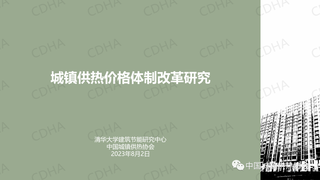清華大學長聘副教授夏建軍：城鎮供熱價格體制改革研究